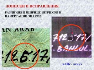 Исследование текста документа при подлоге