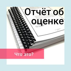 Какие требования предъявляются к содержанию отчета об оценке объекта